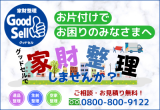 遺品整理/生前整理など家財整理のご依頼はこちら