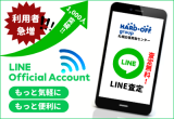 フルリモートのLINE査定について